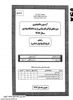 ارشد فراگیر پیام نور جزوات سوالات تاریخ تاریخ ایران دوره اسلامی کارشناسی ارشد فراگیر پیام نور 1386